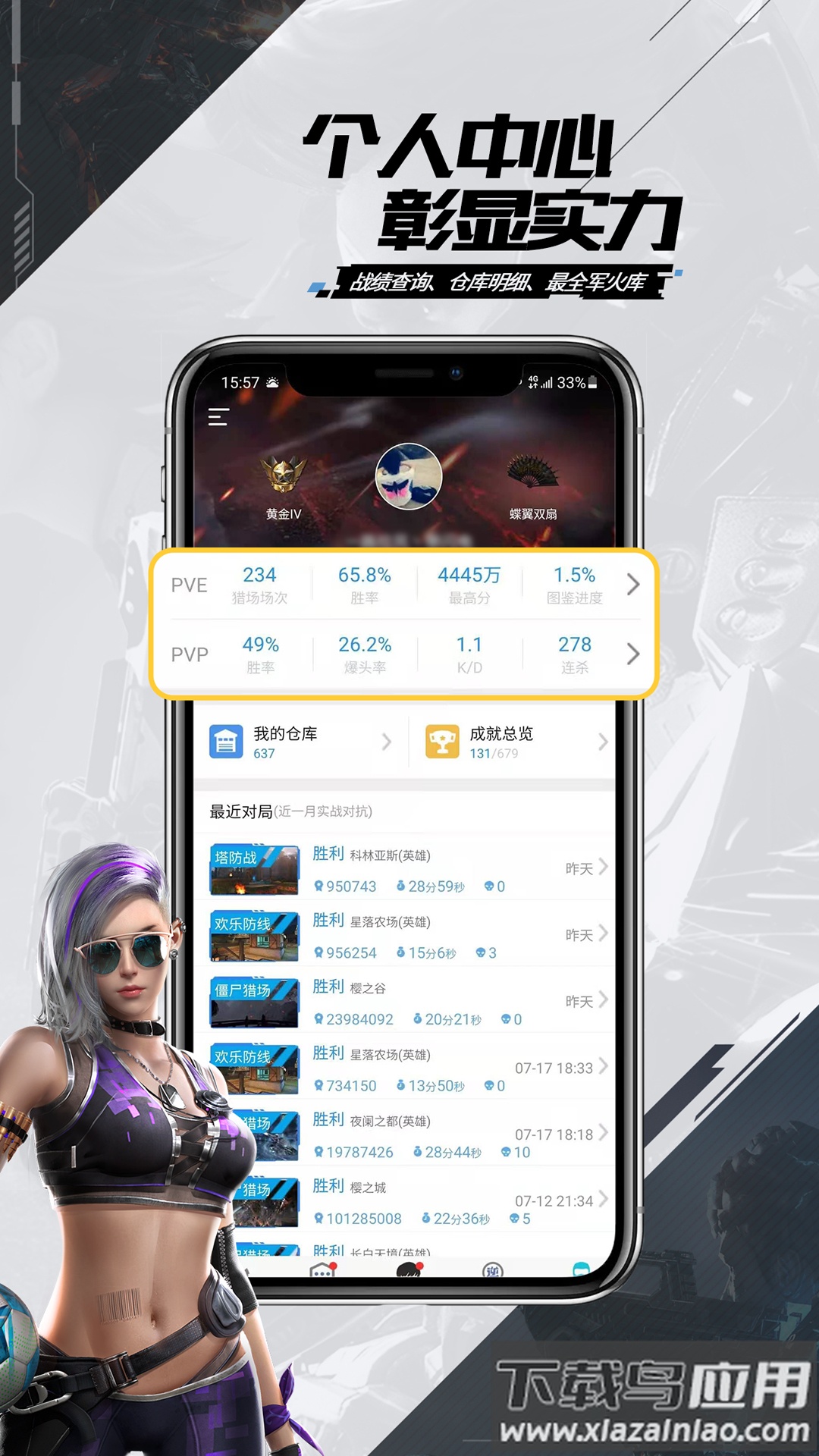 逆战助手app下载安装2023截图4