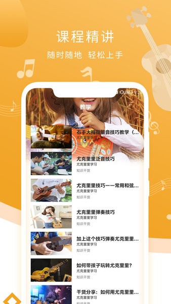 尤克里里调音器和节拍器app截图1