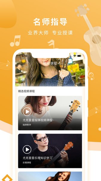 尤克里里调音器和节拍器app截图4
