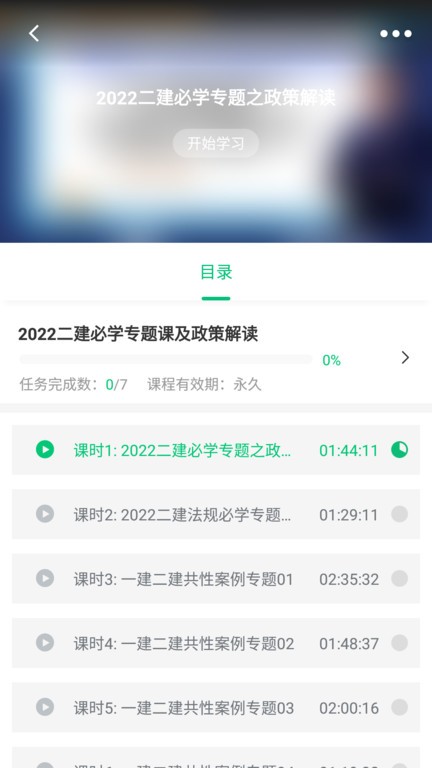 鲁班建培截图3