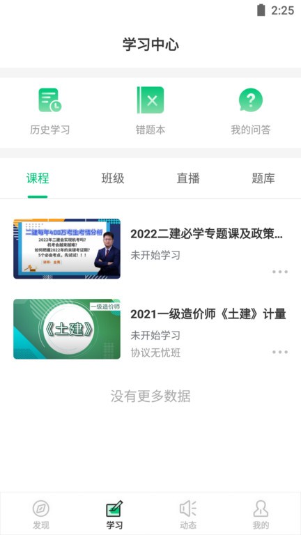 鲁班建培截图4