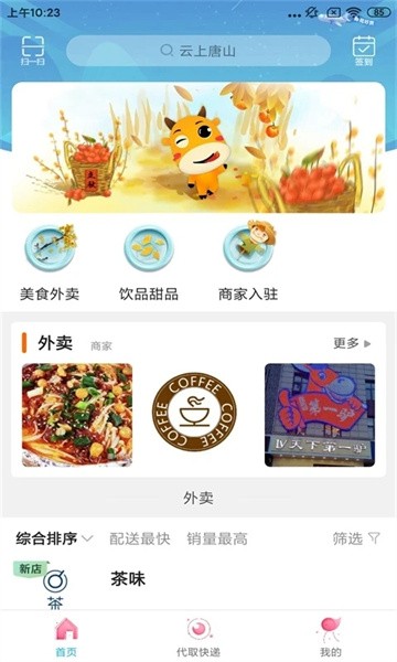 云上唐山官方版截图1