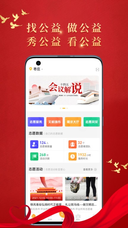 文明枣庄app截图2