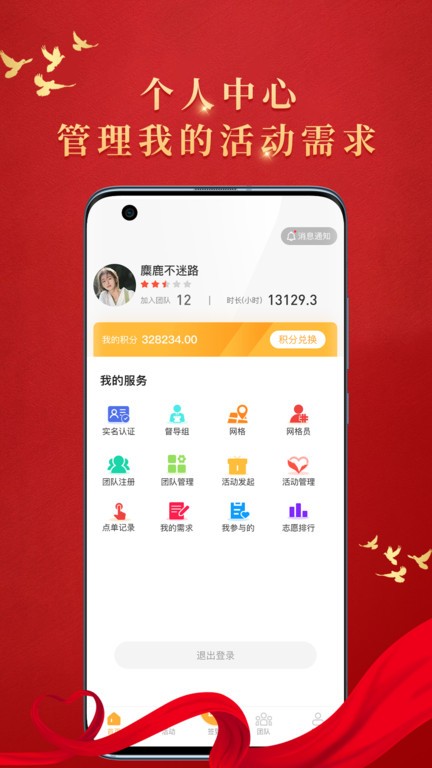 文明枣庄app截图3