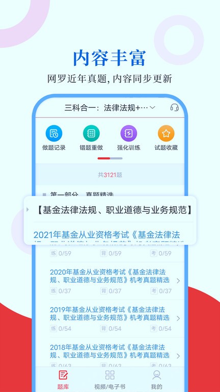 基金从业圣题库最新版截图1