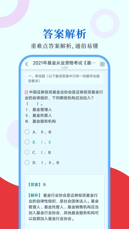 基金从业圣题库最新版截图2