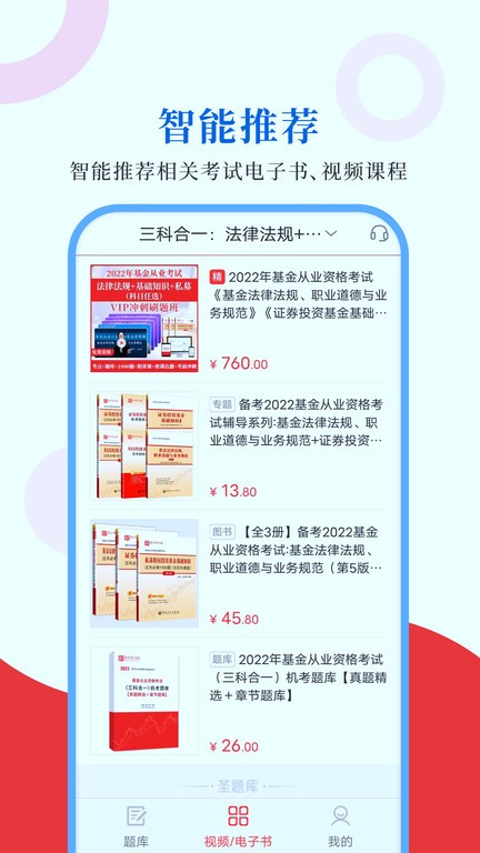 基金从业圣题库最新版截图3