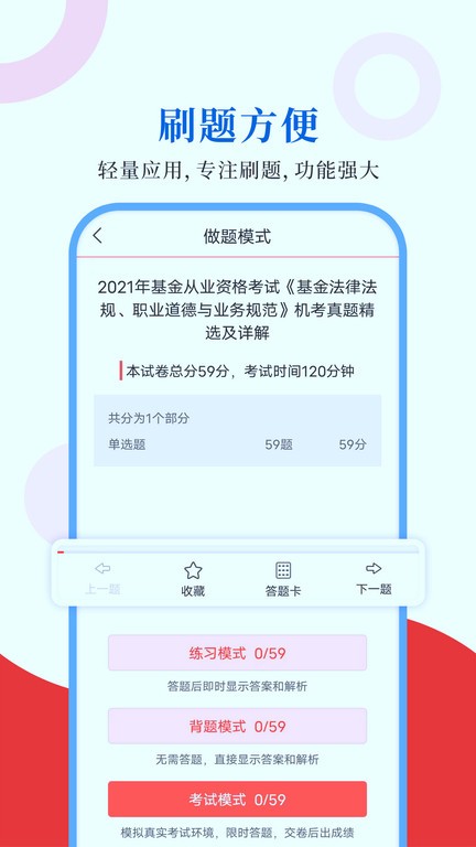基金从业圣题库最新版截图4