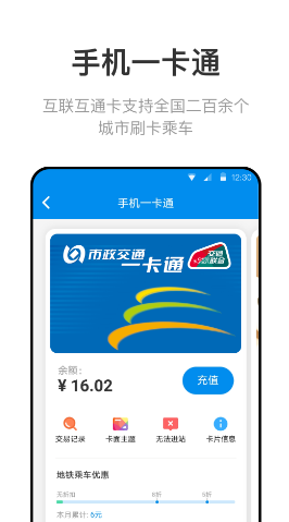 北京一卡通app下载安装