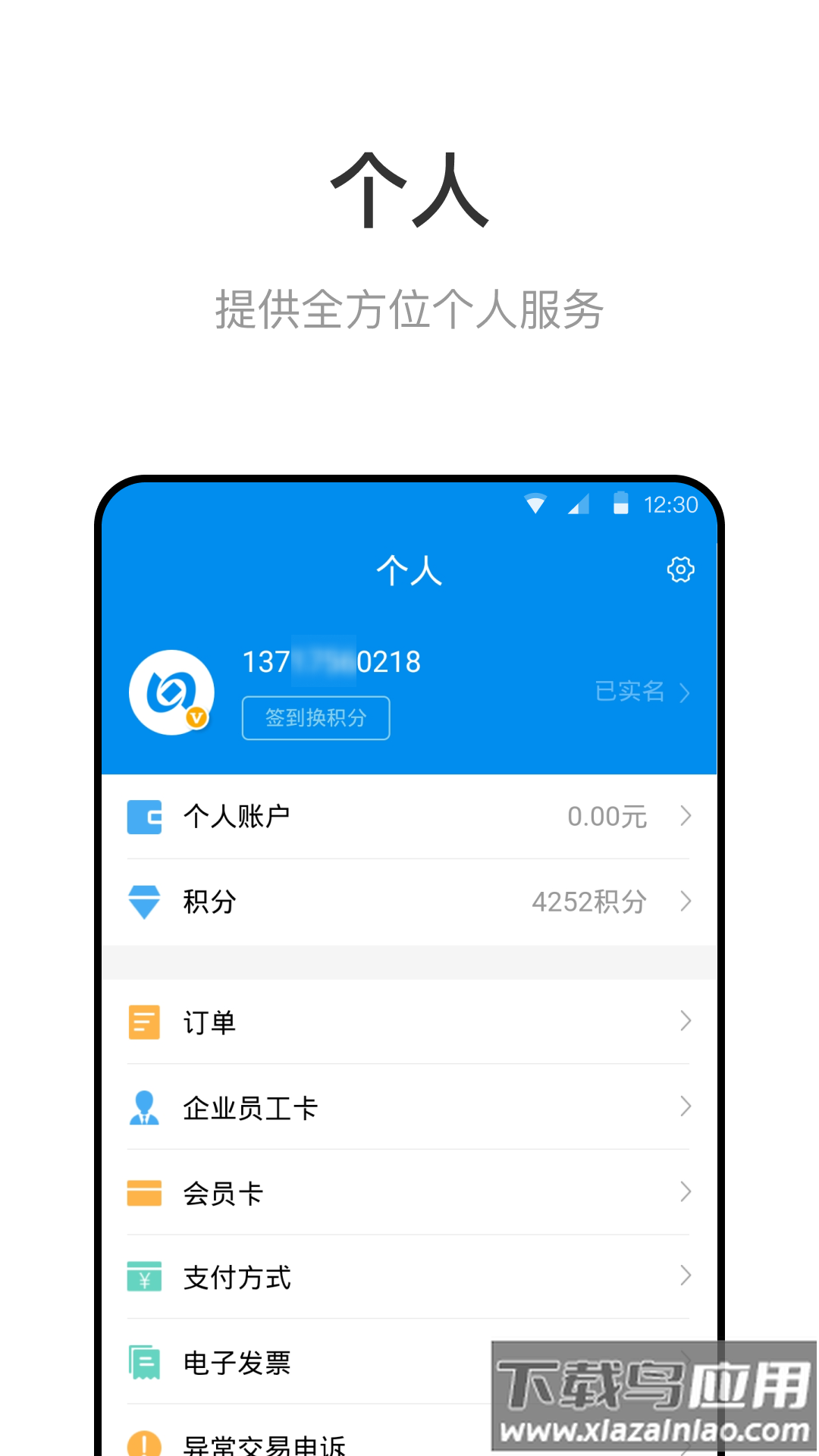 北京一卡通app下载安装截图1