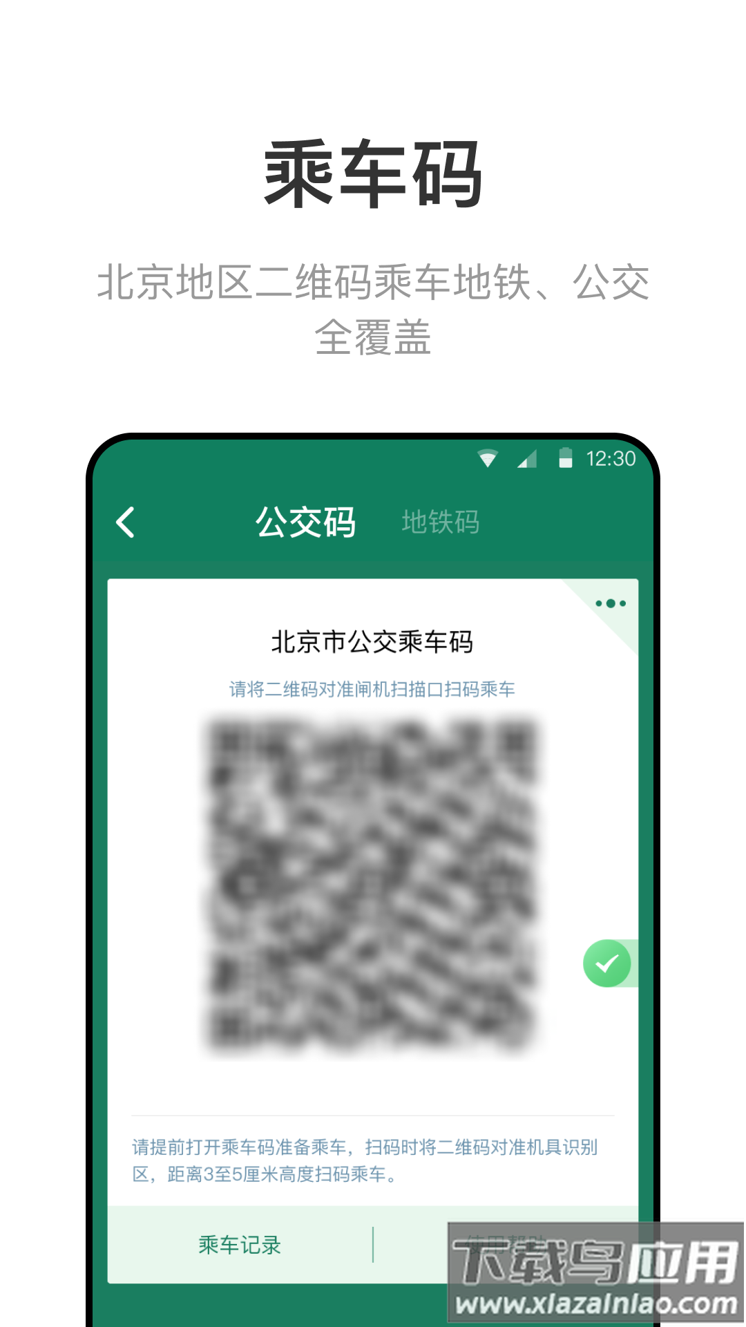 北京一卡通app下载安装截图2