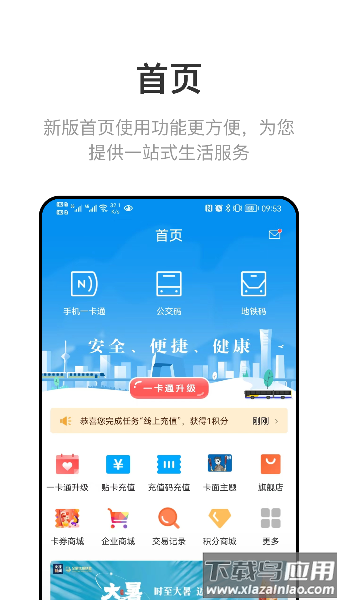 北京一卡通app下载安装截图3