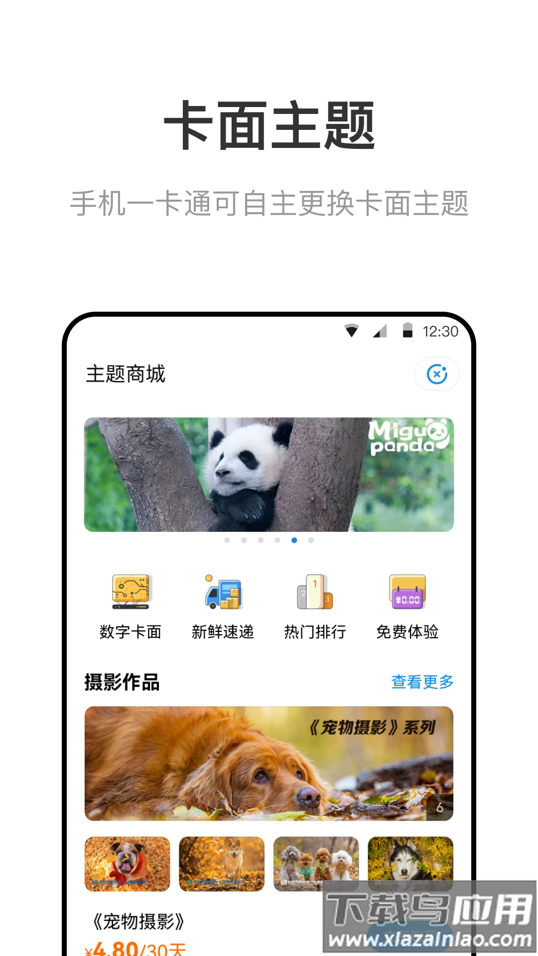 北京一卡通app下载安装截图4