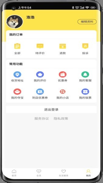 惠玩校园软件