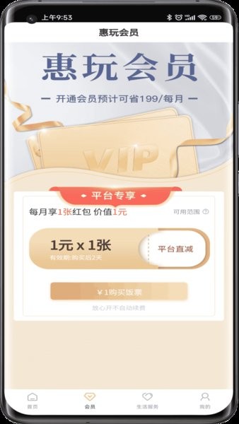 惠玩校园截图1