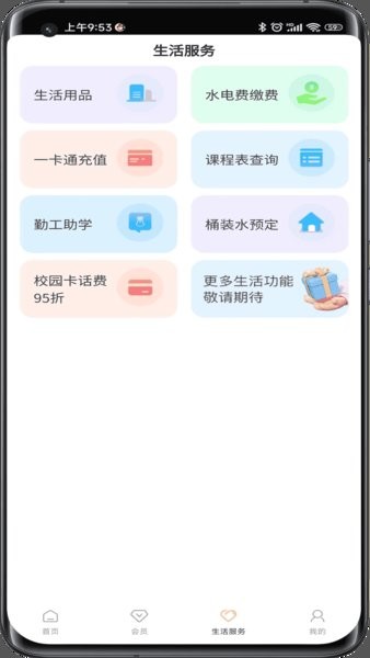 惠玩校园截图2