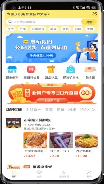 惠玩校园截图4