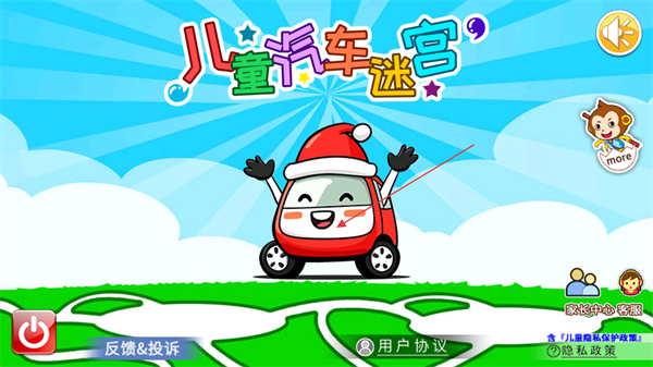 儿童汽车迷宫