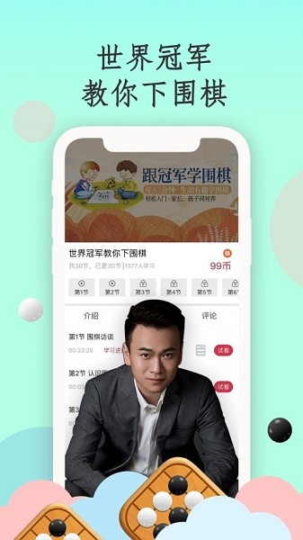 学国学网手机版截图2