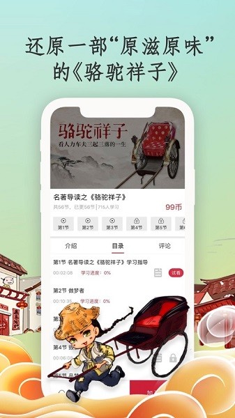 学国学网手机版截图3