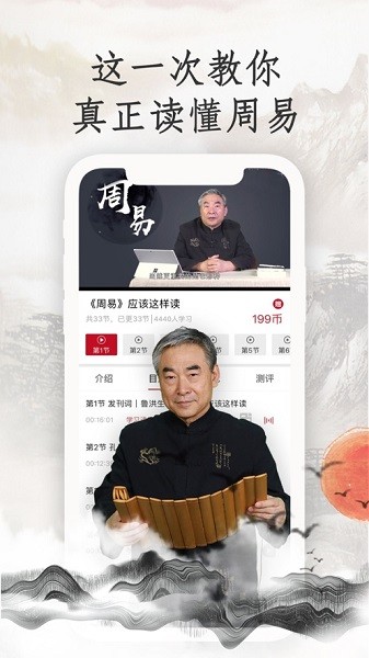 学国学网手机版截图4