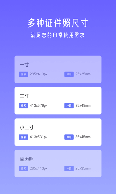 万能证件照app截图1