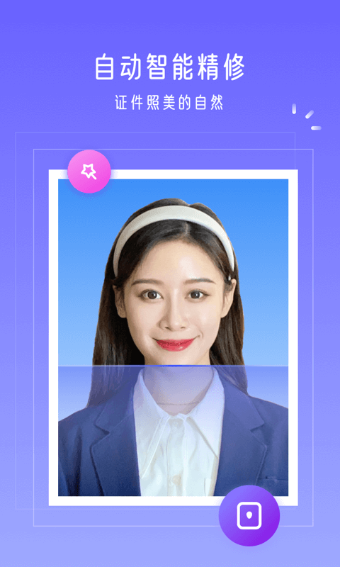 万能证件照app截图2