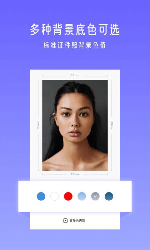 万能证件照app截图4