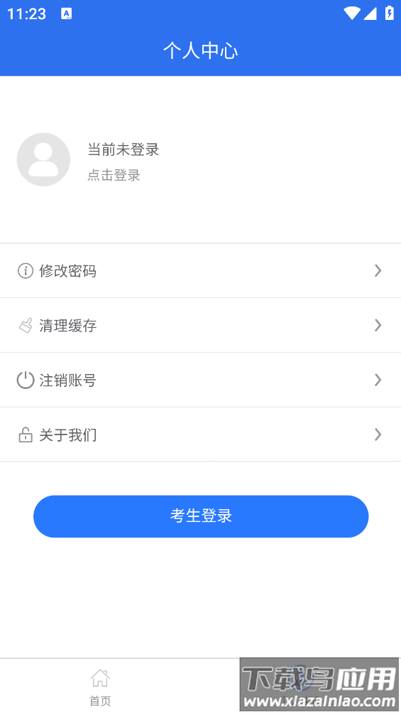 广西自治区招生考试院app(广西普通高考信息管理平台)截图3