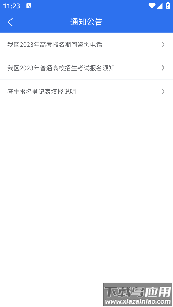 广西自治区招生考试院app(广西普通高考信息管理平台)截图4