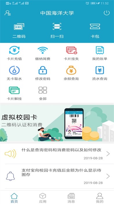 海大e卡通官方版截图1