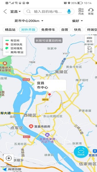 宜充电官方版截图1