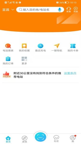 宜充电官方版截图2