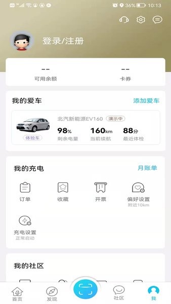 宜充电官方版截图3