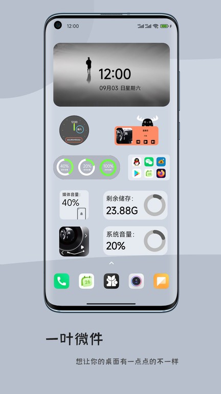 一叶微件小组件截图1