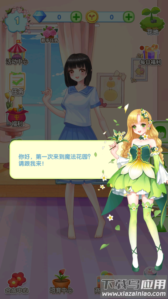 花花仙子的魔法花园下载最新截图1