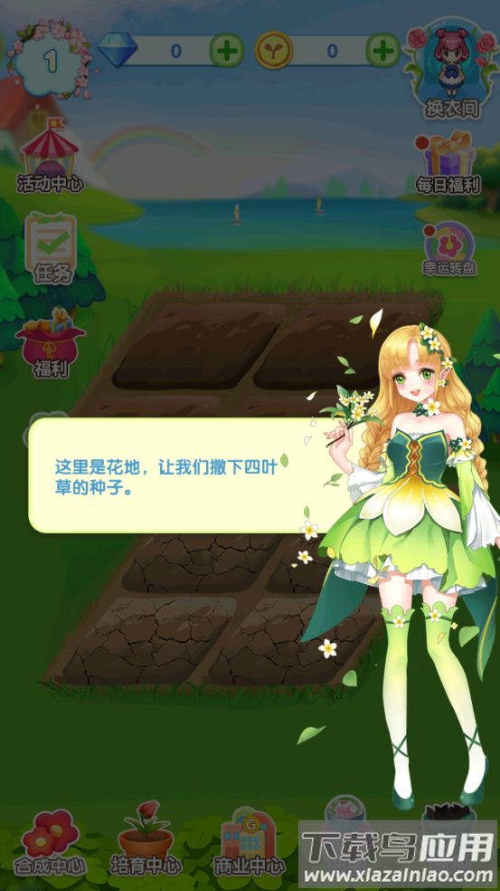 花花仙子的魔法花园下载最新截图4