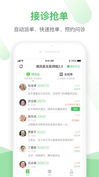 南风医生互联网医院医师版2.0截图1