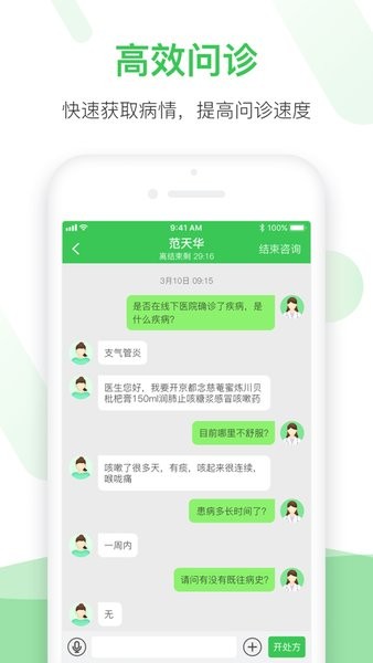 南风医生互联网医院医师版2.0截图2
