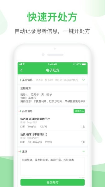 南风医生互联网医院医师版2.0截图3