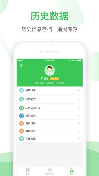 南风医生互联网医院医师版2.0截图4