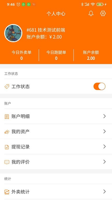 服务之家外卖配送骑手版截图1