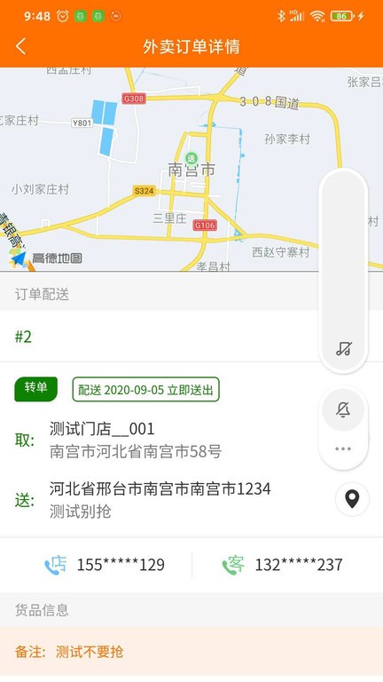 服务之家外卖配送骑手版截图2