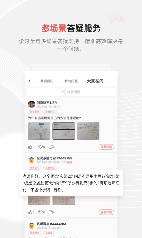 中业兴为考研官方版截图4