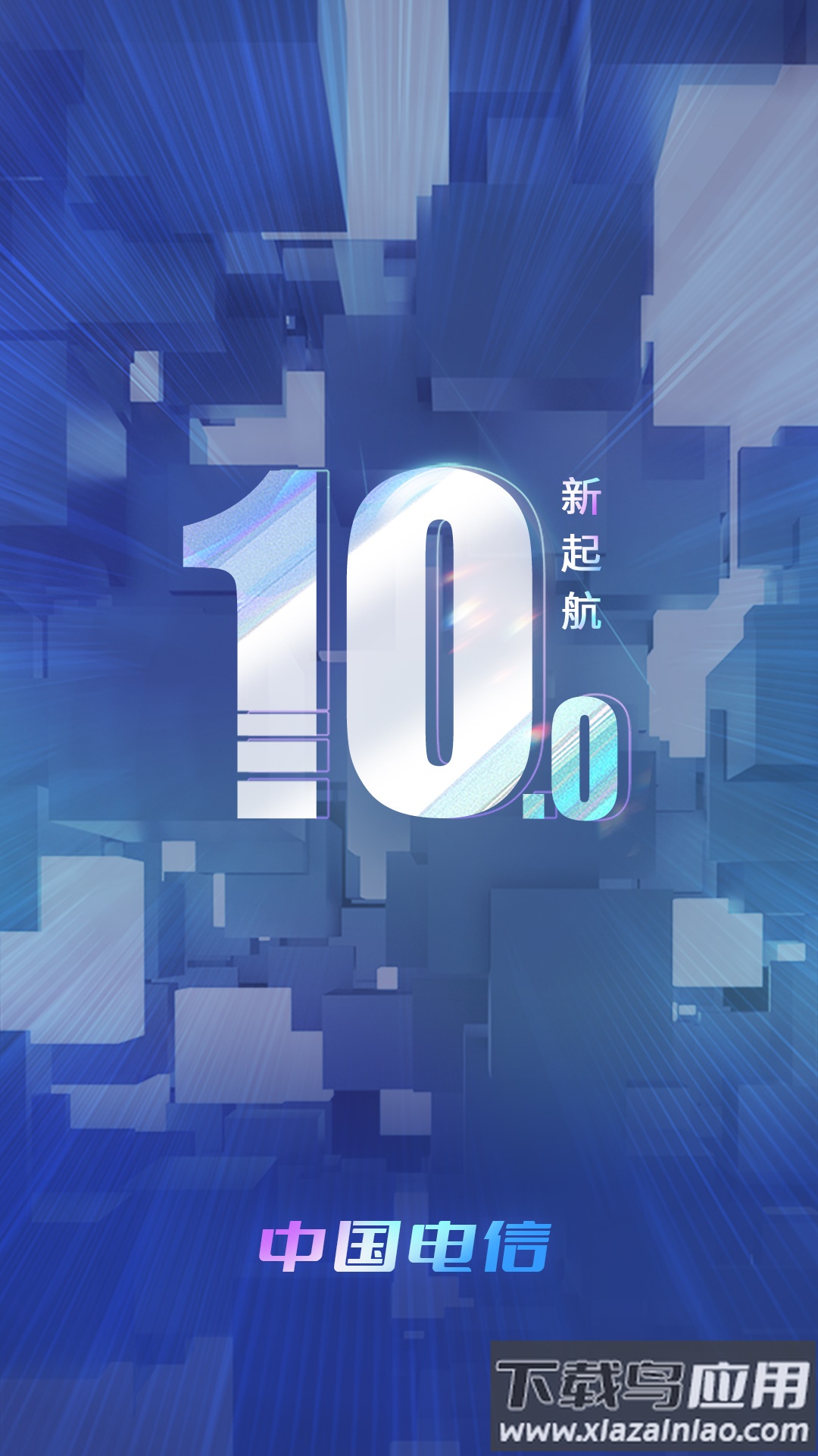 中国电信app官方正版截图4