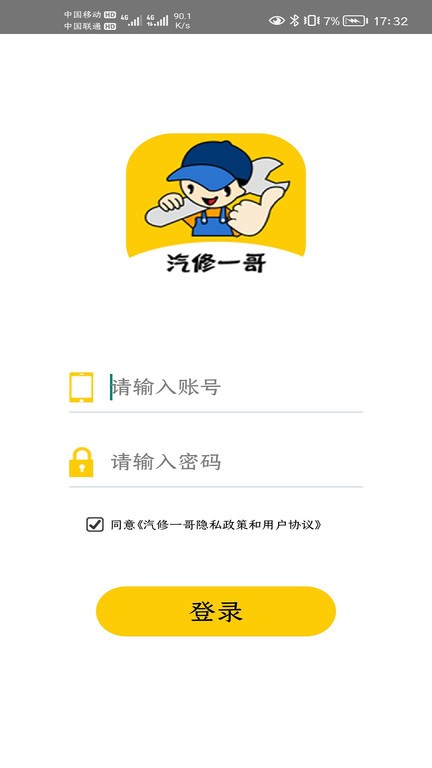 汽修一哥截图1