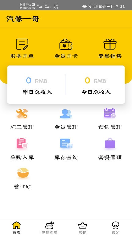汽修一哥截图3
