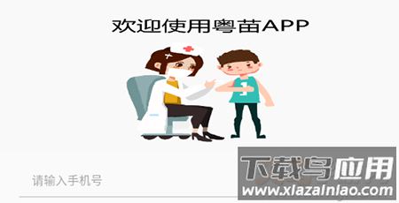 广东省粤苗app