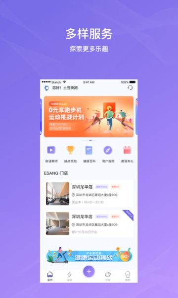 伊尚运动官方版截图1