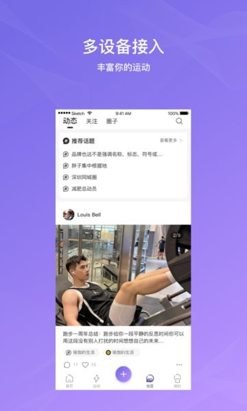 伊尚运动官方版截图2